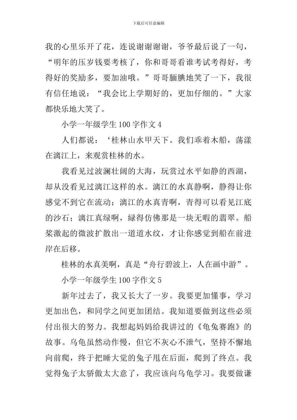 小学一年级学生100字作文_第2页