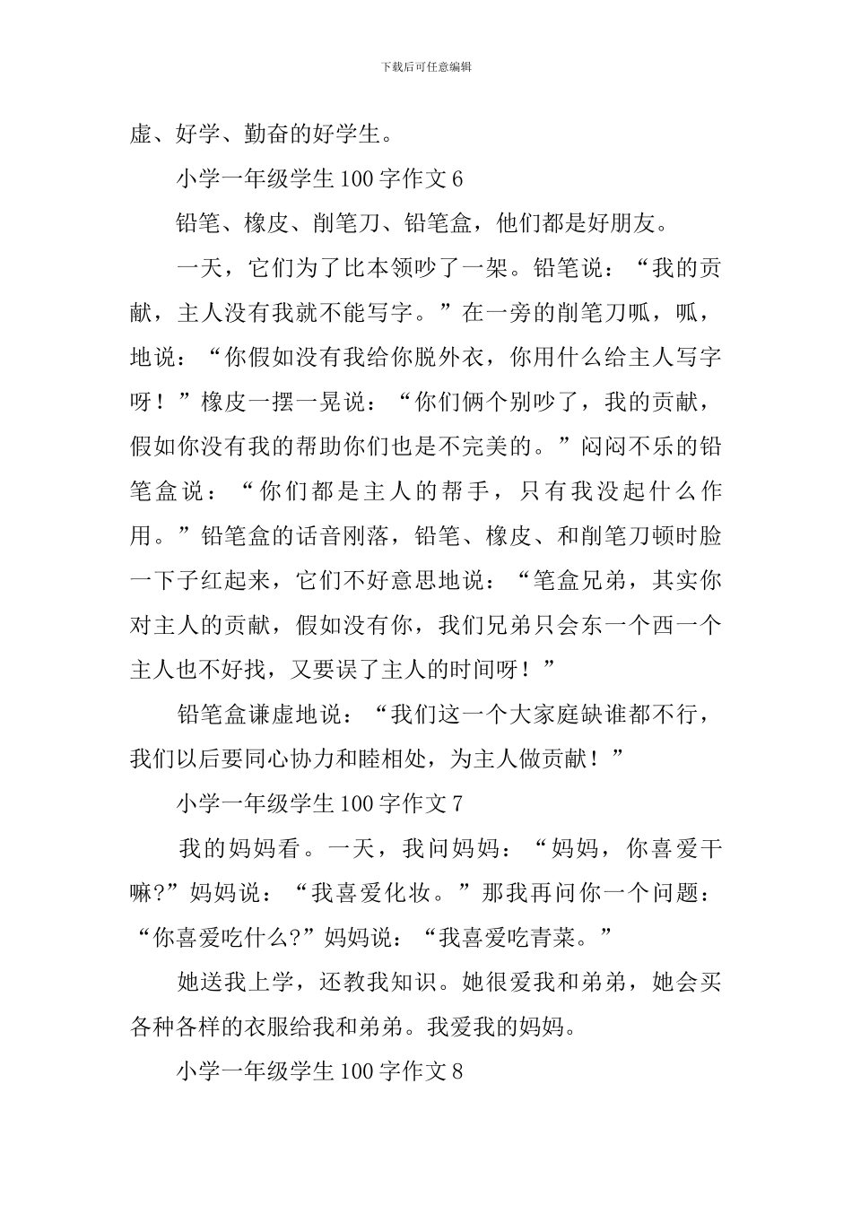 小学一年级学生100字作文_第3页