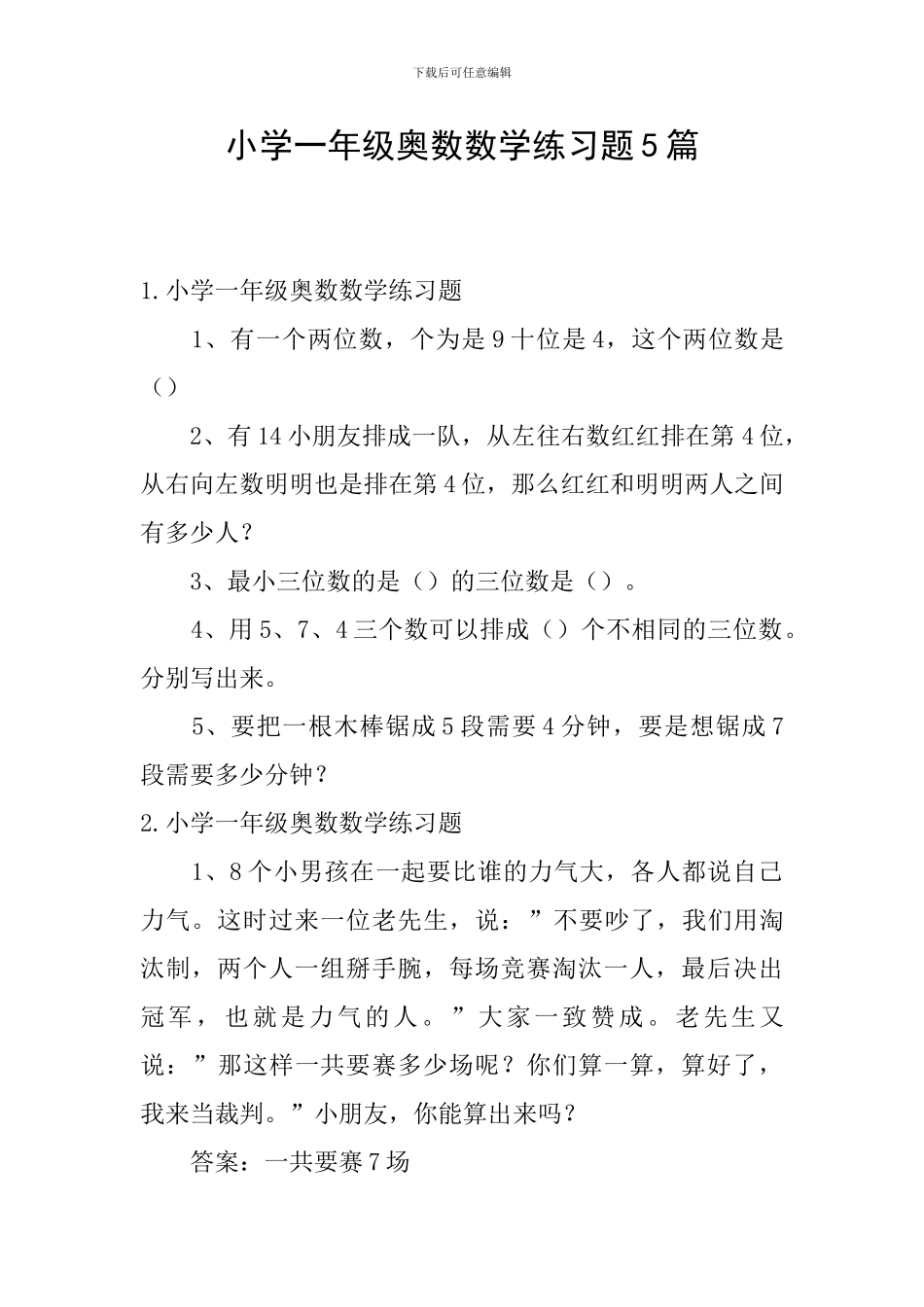 小学一年级奥数数学练习题5篇_第1页