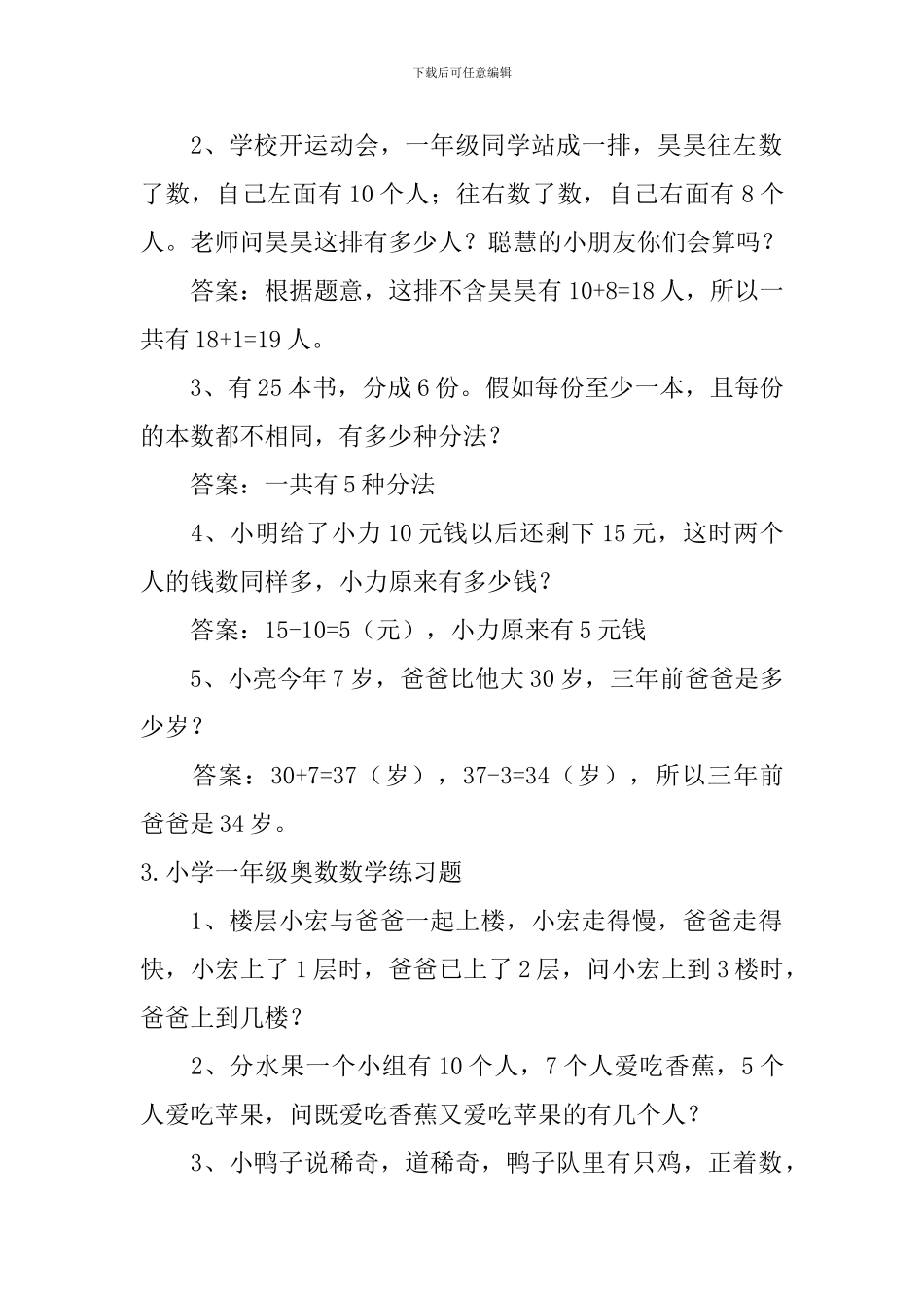 小学一年级奥数数学练习题5篇_第2页