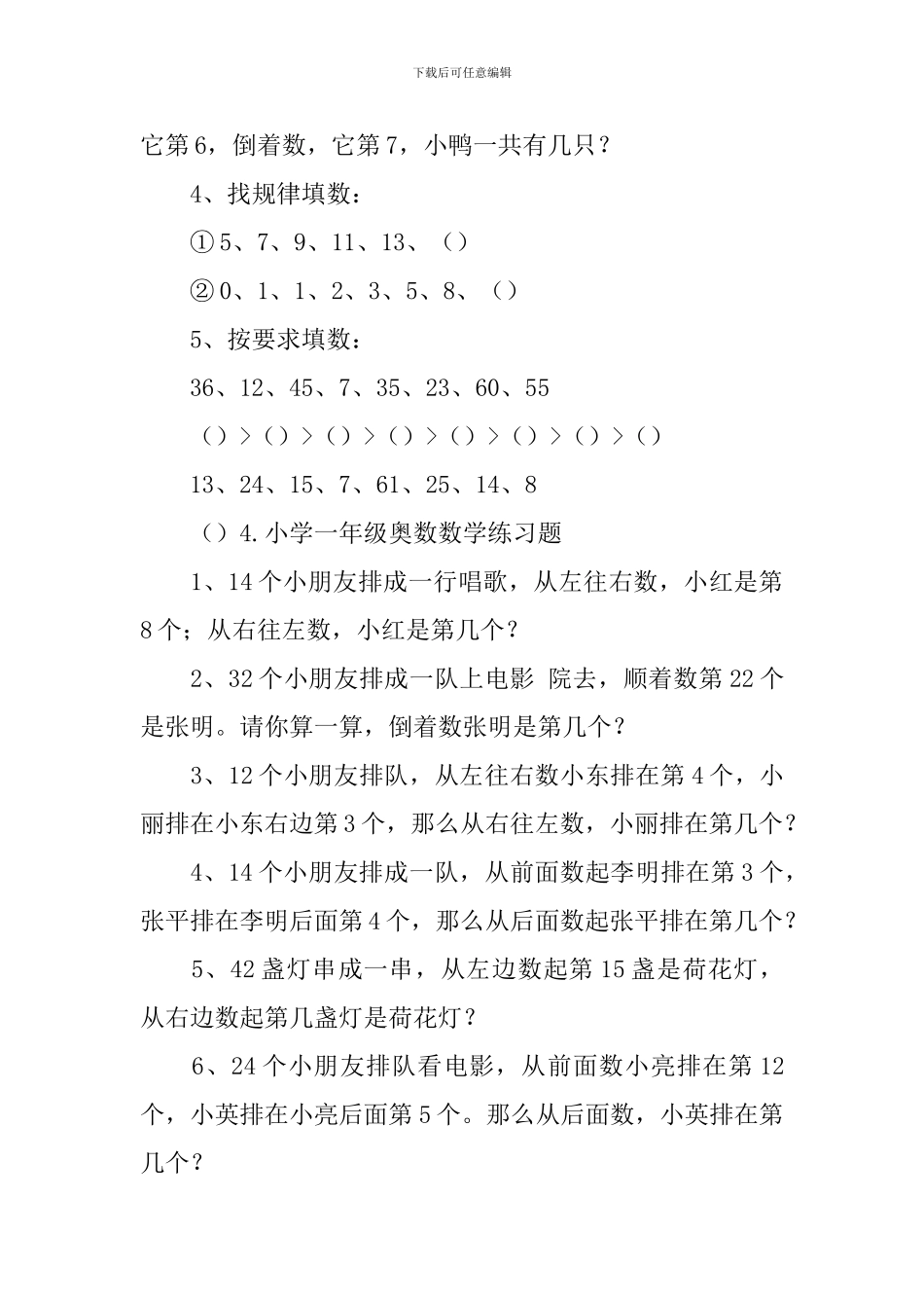 小学一年级奥数数学练习题5篇_第3页