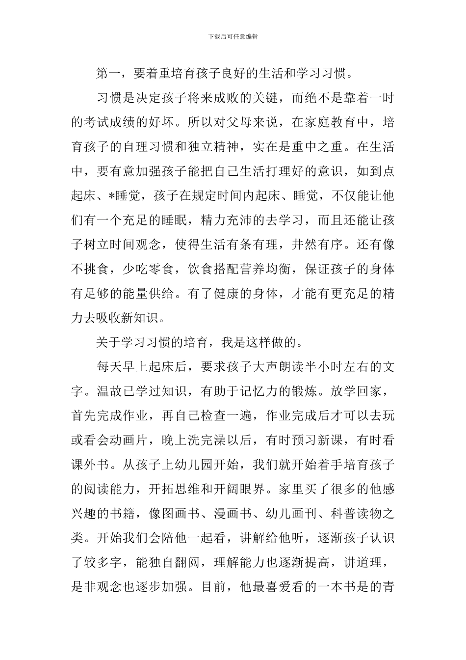 小学一年级家长会家长发言稿五篇_第2页