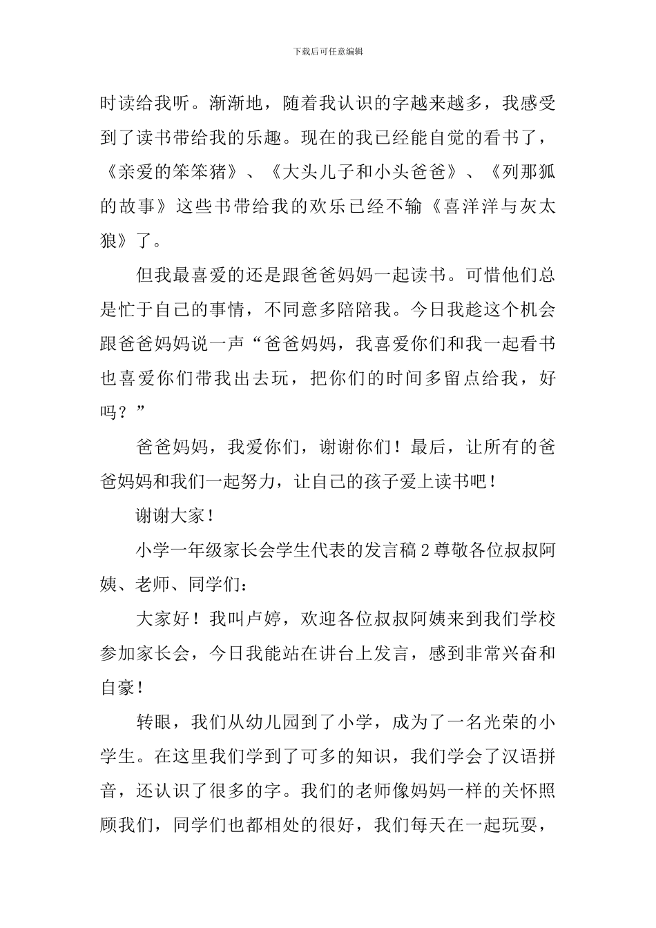 小学一年级家长会学生代表的发言稿_第2页