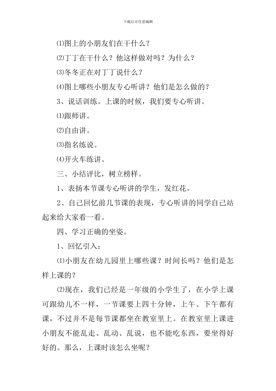 小学一年级开学第一课教案：常规问题_第2页