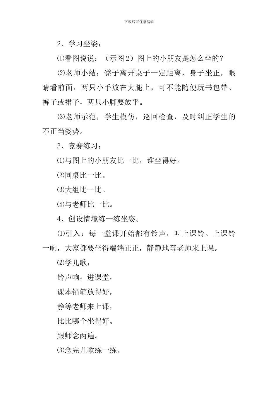 小学一年级开学第一课教案：常规问题_第3页