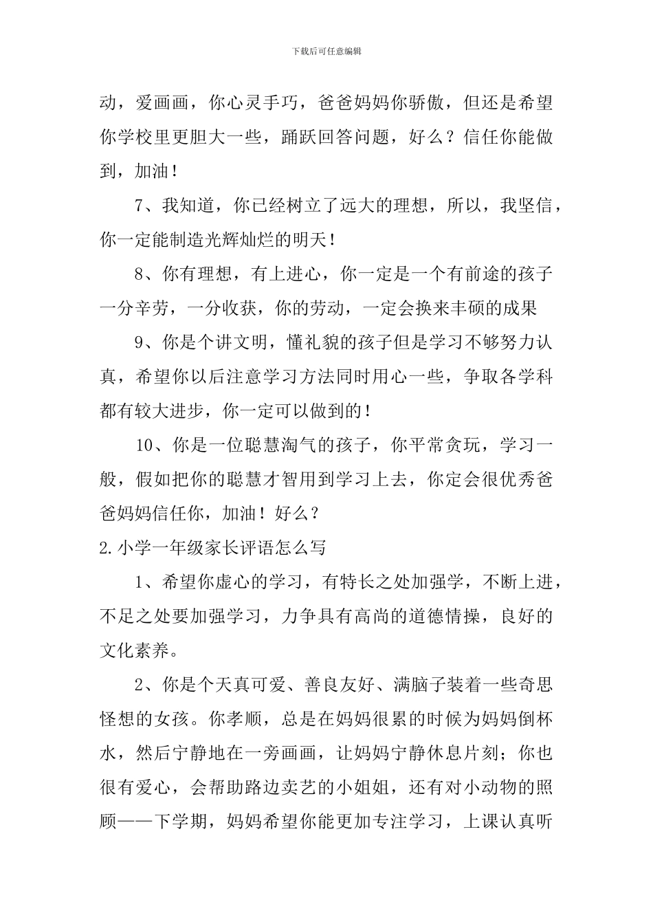 小学一年级家长评语怎么写_第2页