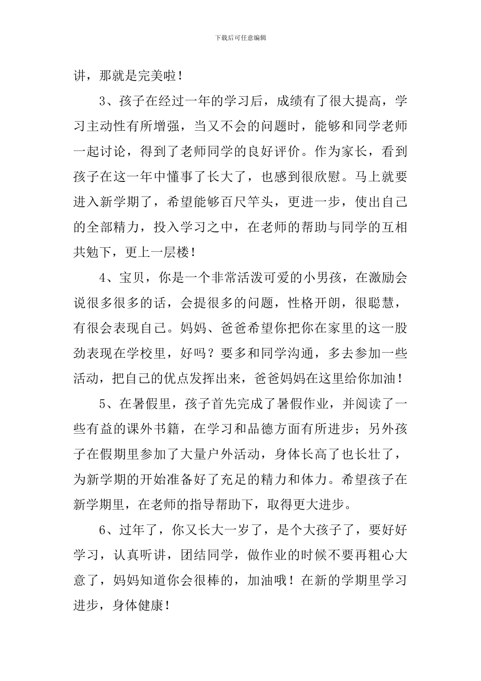 小学一年级家长评语怎么写_第3页