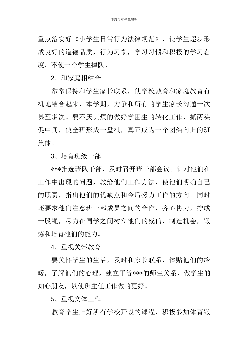 小学一年级少先队2024年新学期工作计划_第2页