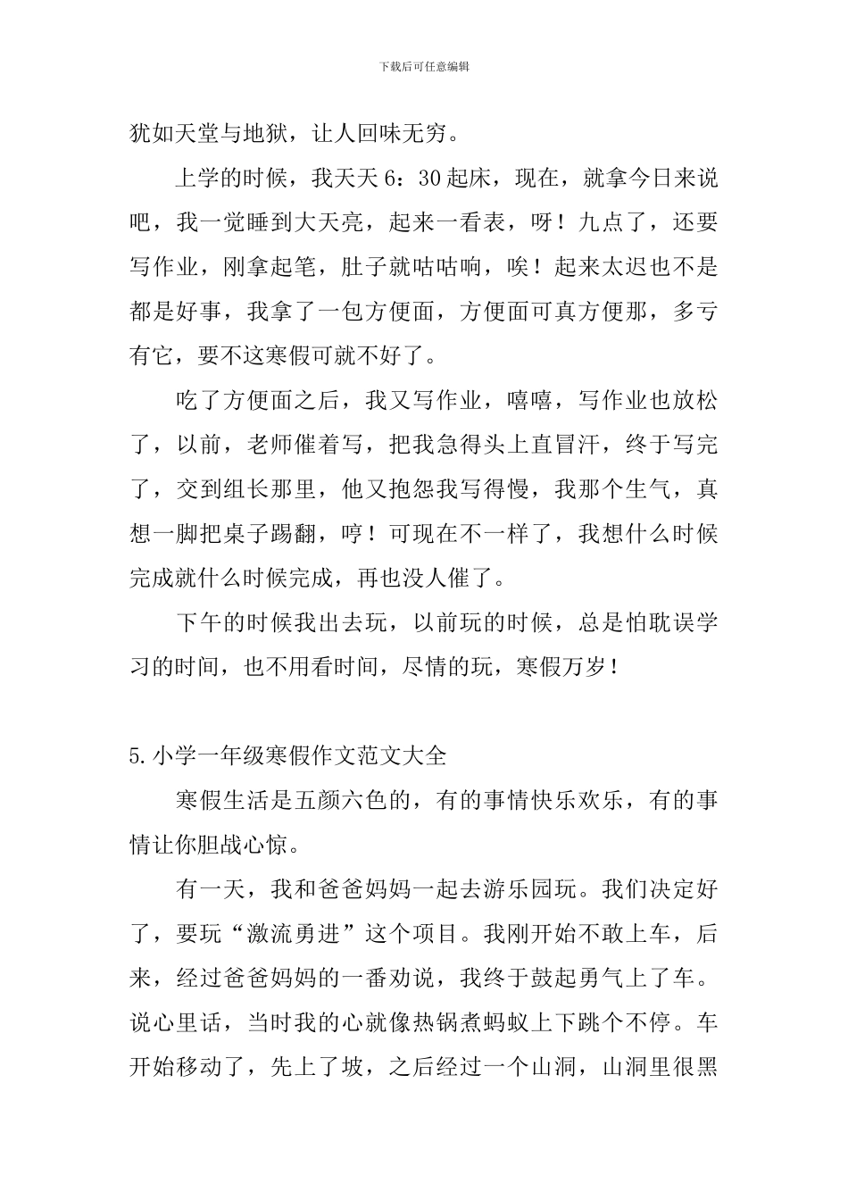 小学一年级寒假作文范文大全_第3页