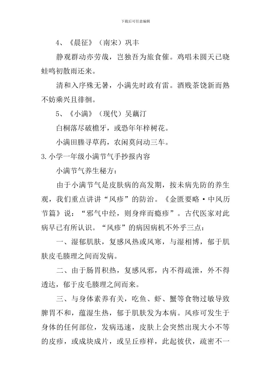 小学一年级小满节气手抄报内容_第2页