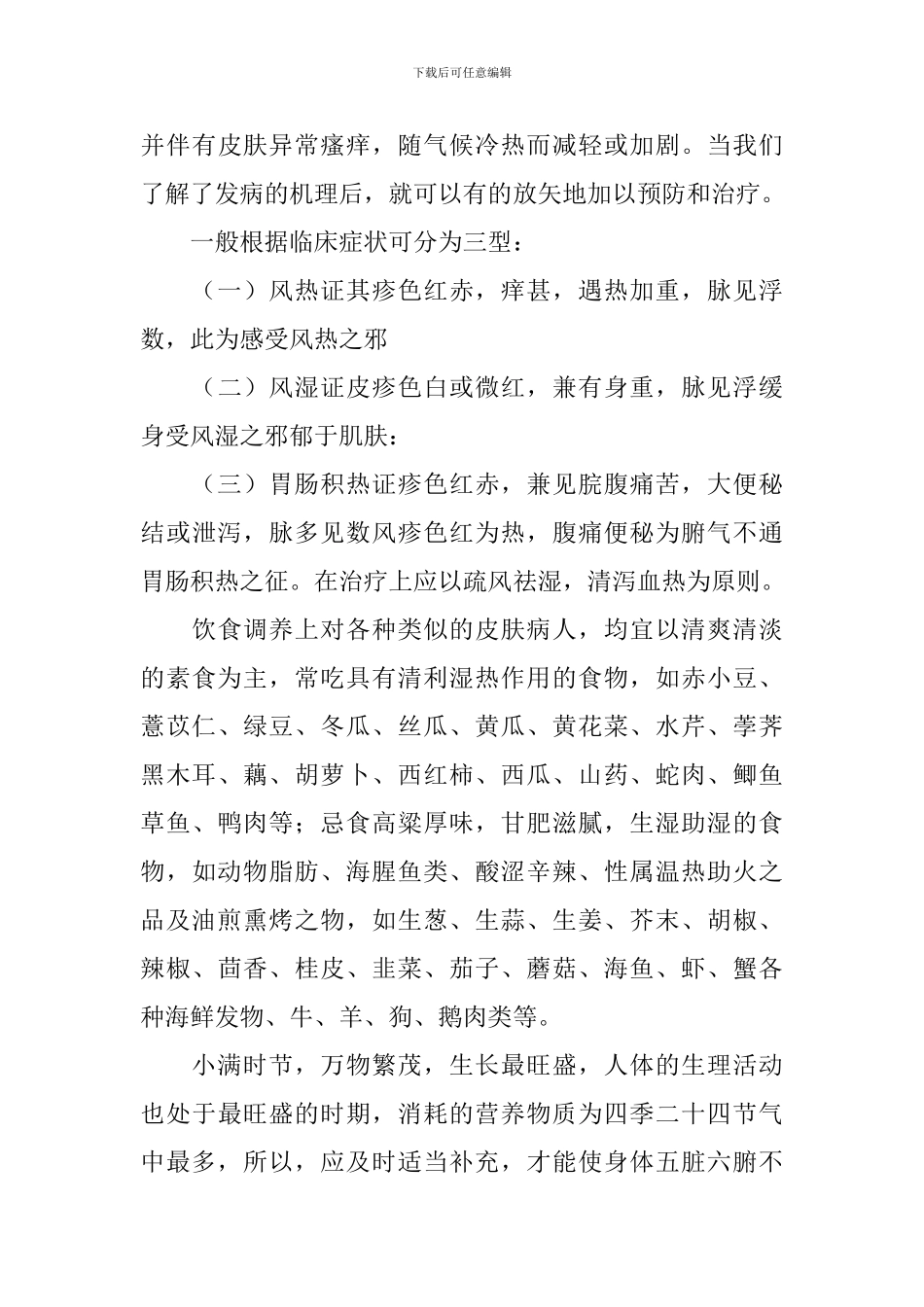 小学一年级小满节气手抄报内容_第3页