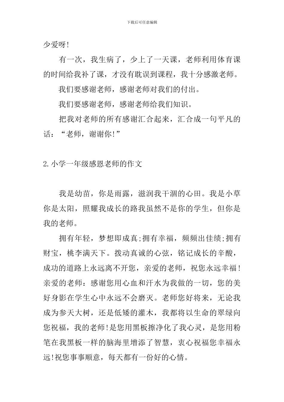 小学一年级感恩老师的作文_第2页