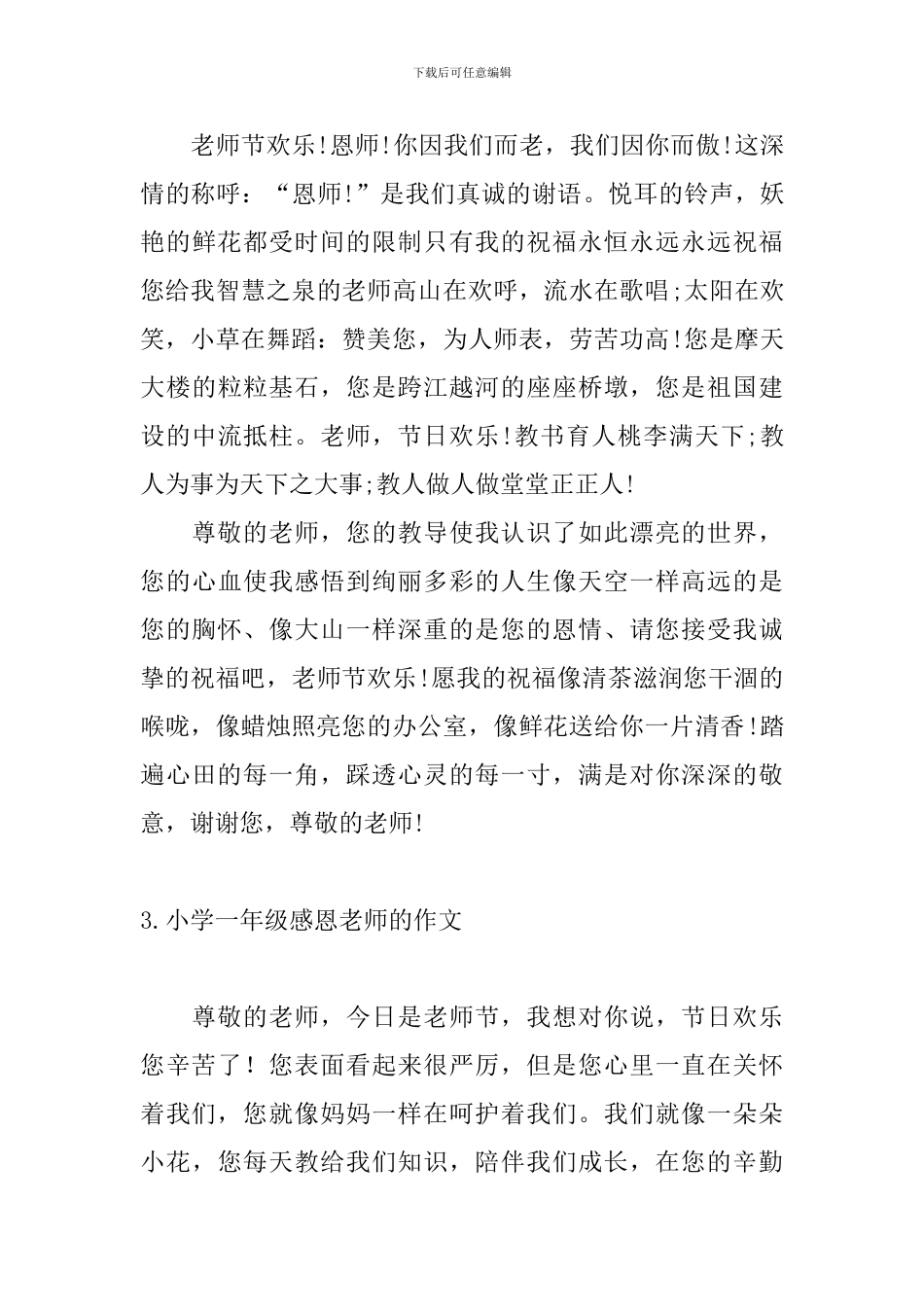 小学一年级感恩老师的作文_第3页