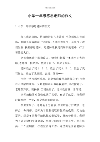 小学一年级感恩老师的作文