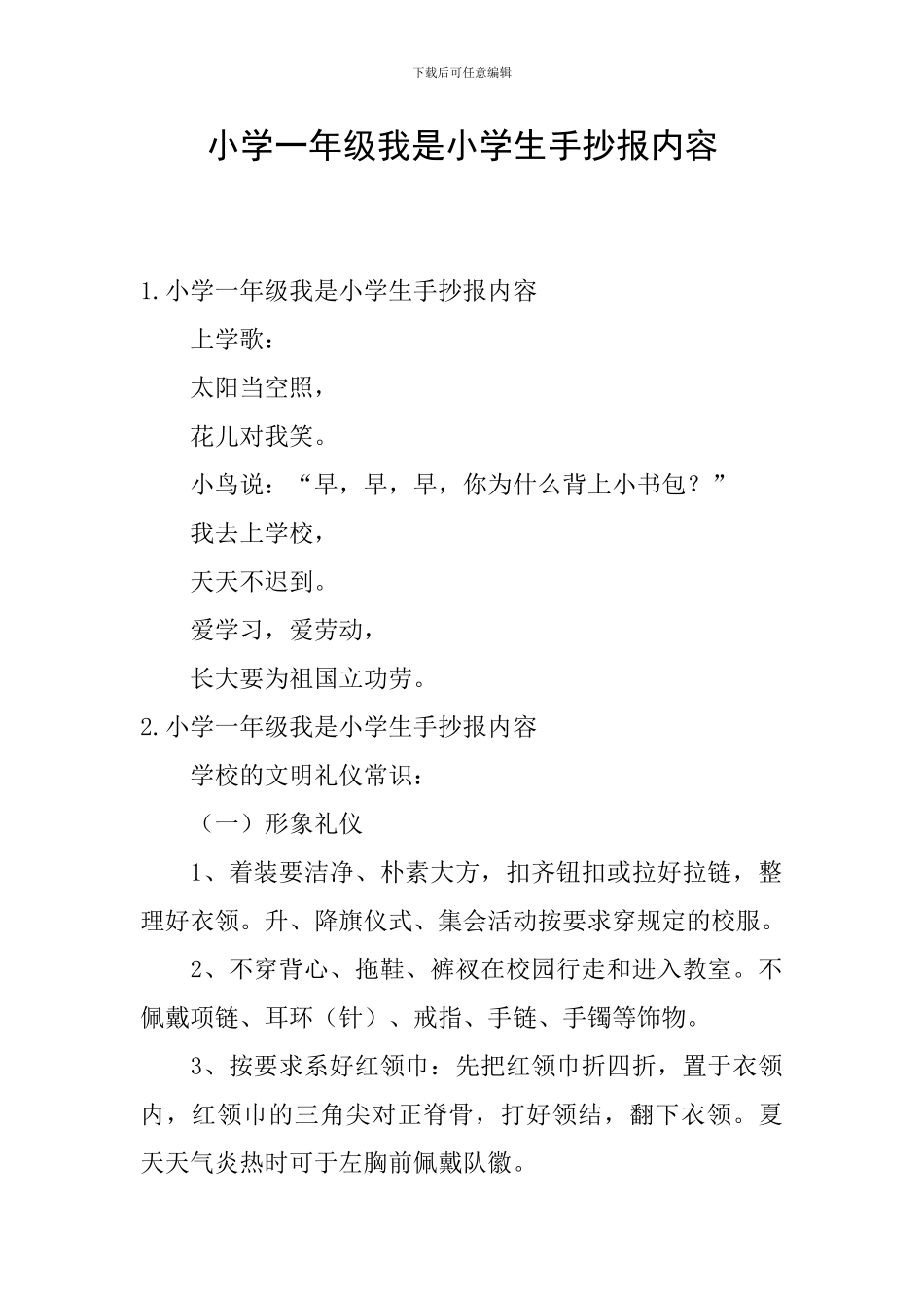 小学一年级我是小学生手抄报内容_第1页