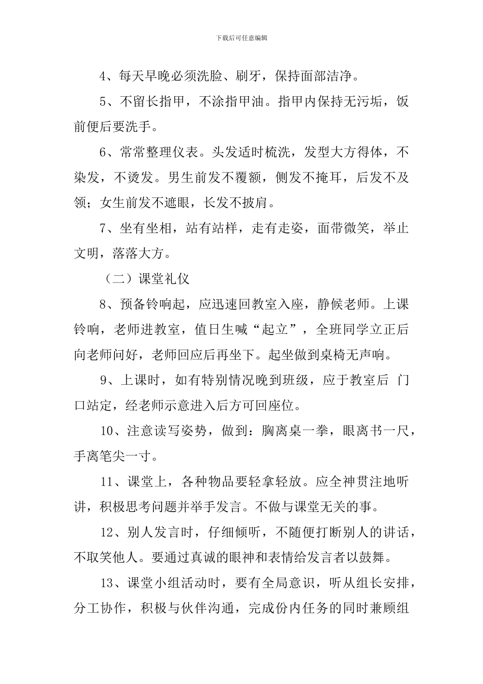 小学一年级我是小学生手抄报内容_第2页