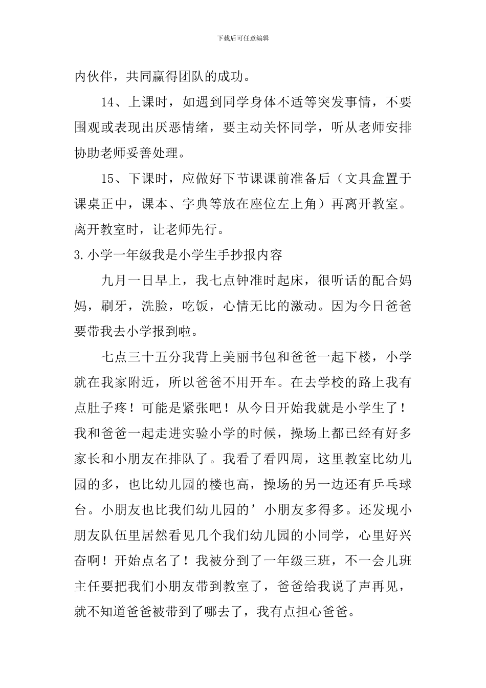 小学一年级我是小学生手抄报内容_第3页