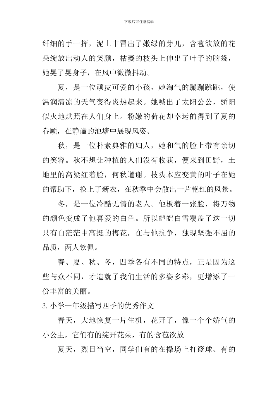 小学一年级描写四季的优秀作文_第2页