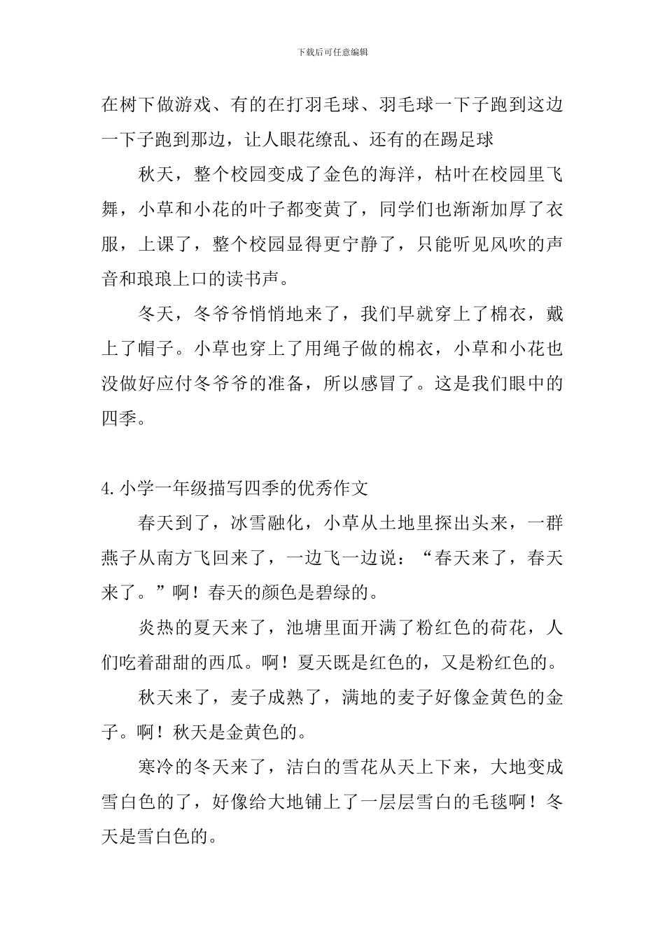 小学一年级描写四季的优秀作文_第3页