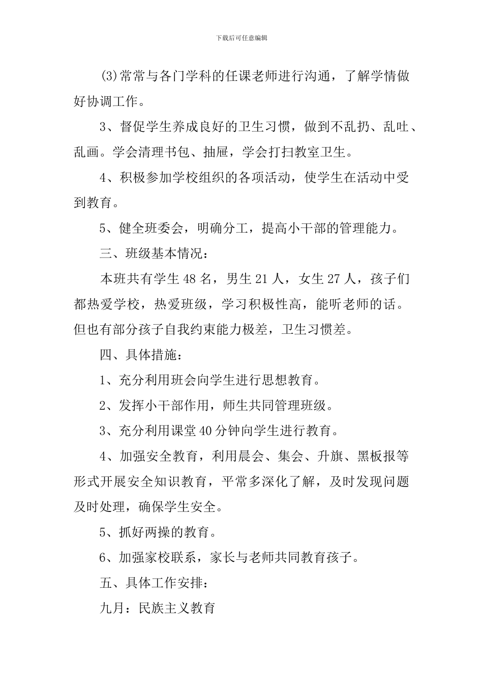 小学一年级德育工作计划例文_第2页