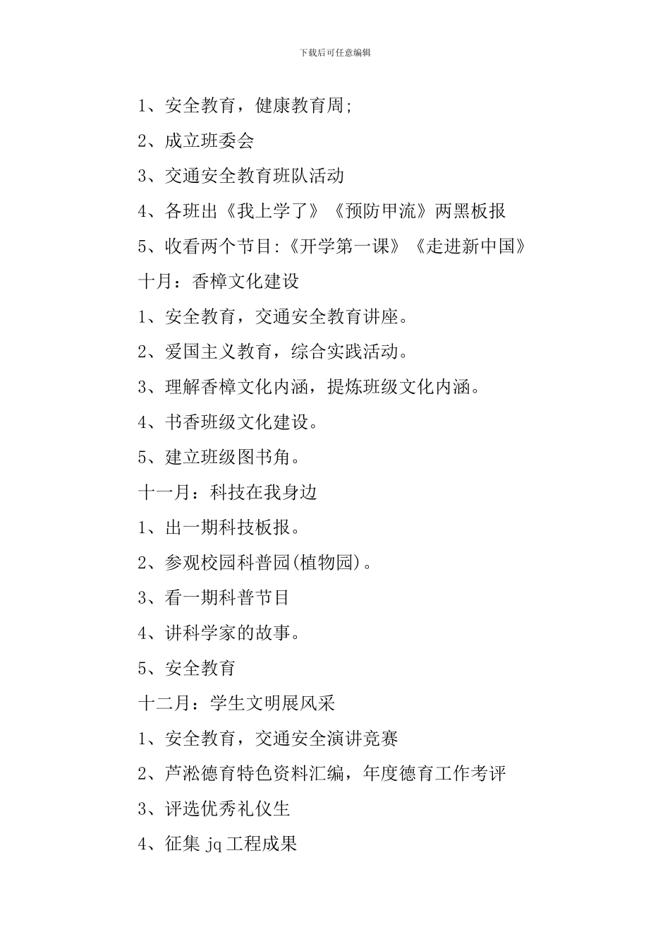 小学一年级德育工作计划例文_第3页