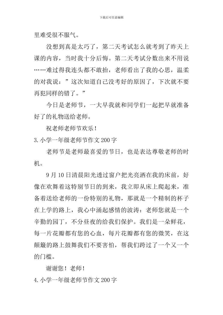 小学一年级教师节作文200字_第2页