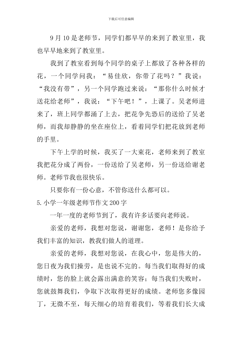 小学一年级教师节作文200字_第3页