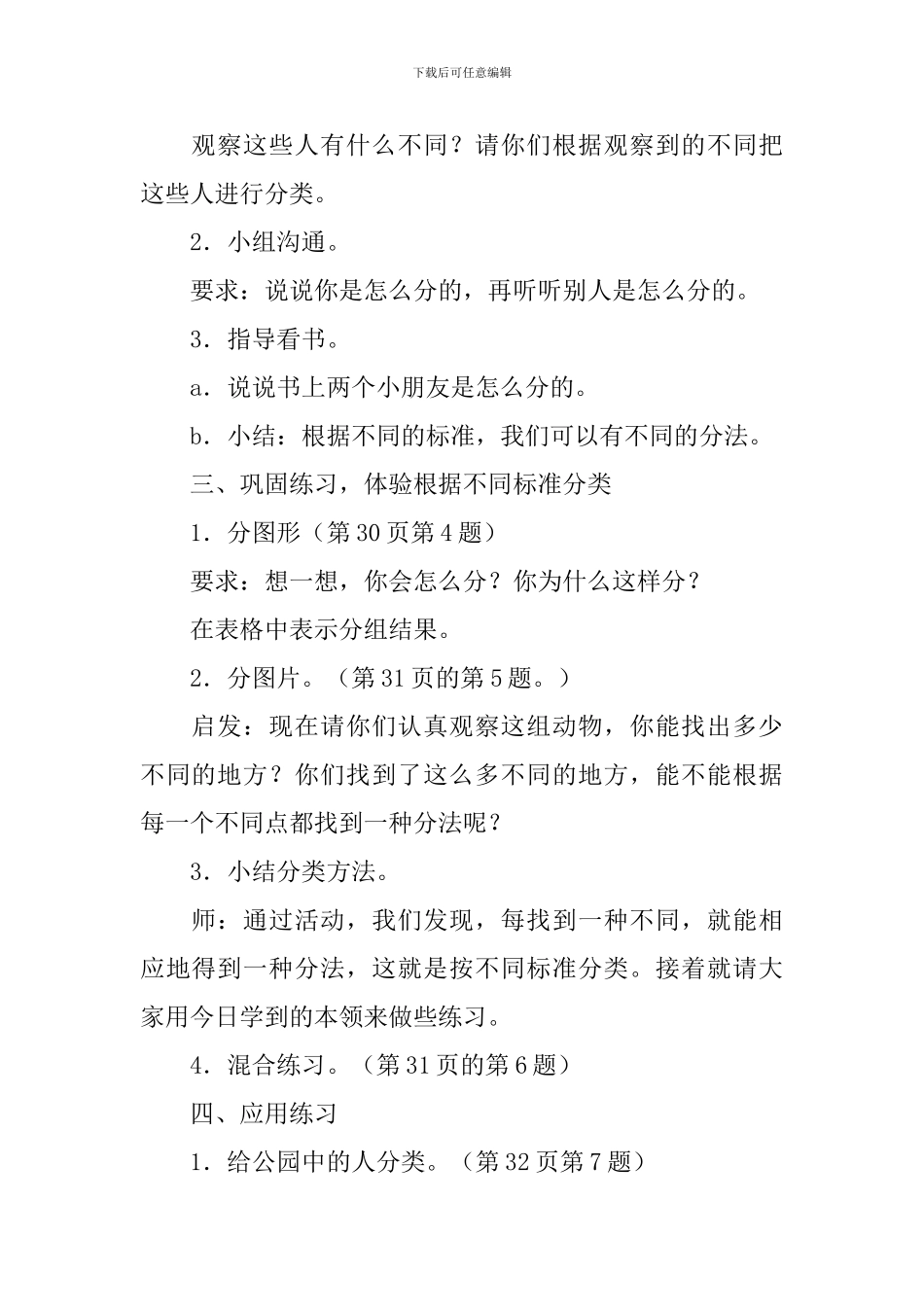 小学一年级数学《分类与整理》教案及教学反思_第2页