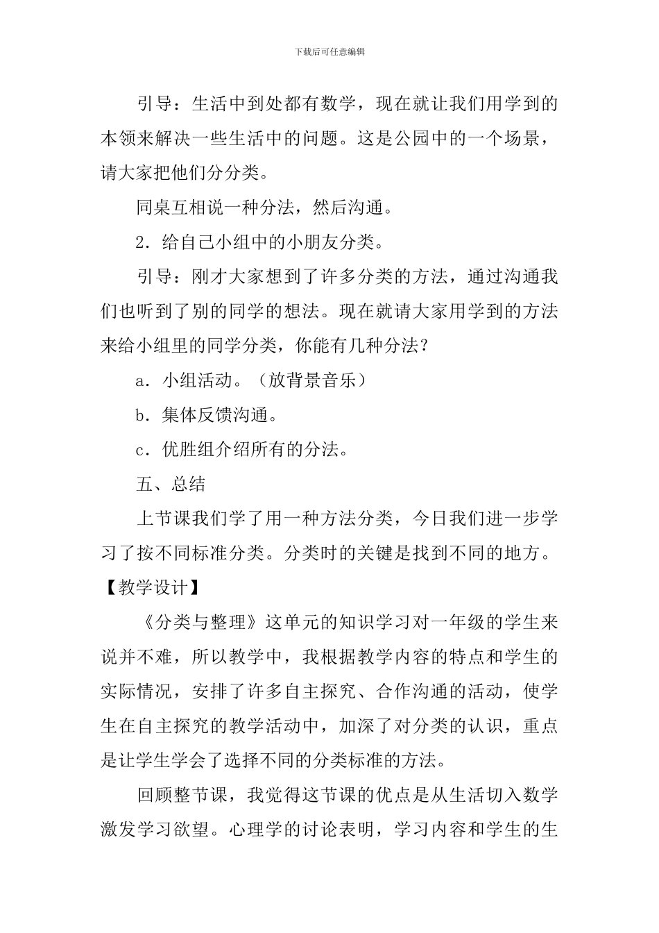 小学一年级数学《分类与整理》教案及教学反思_第3页