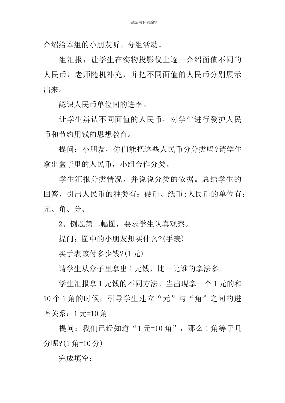 小学一年级数学《认识元角分》教案_第2页