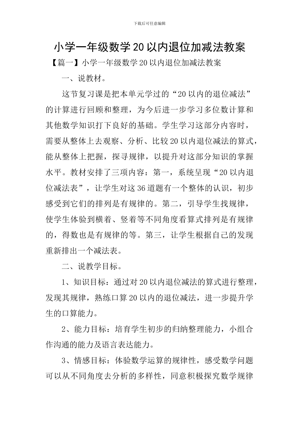 小学一年级数学20以内退位加减法教案_第1页