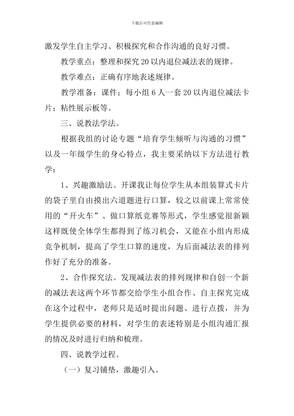 小学一年级数学20以内退位加减法教案_第2页