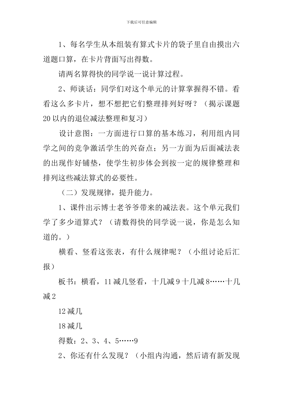 小学一年级数学20以内退位加减法教案_第3页