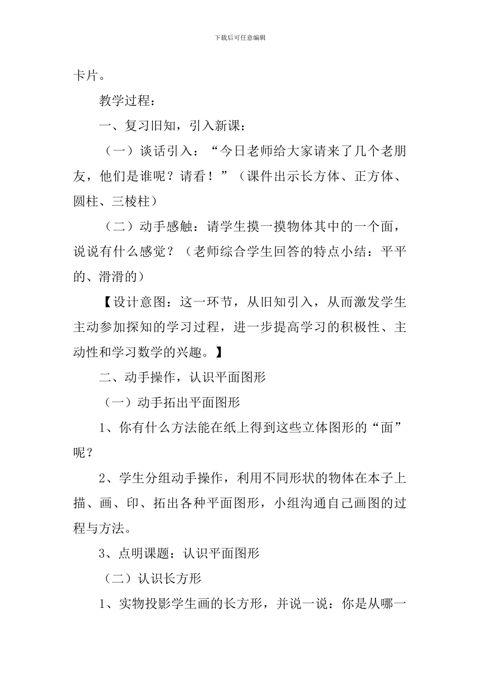 小学一年级数学《认识图形》教案范文_第2页