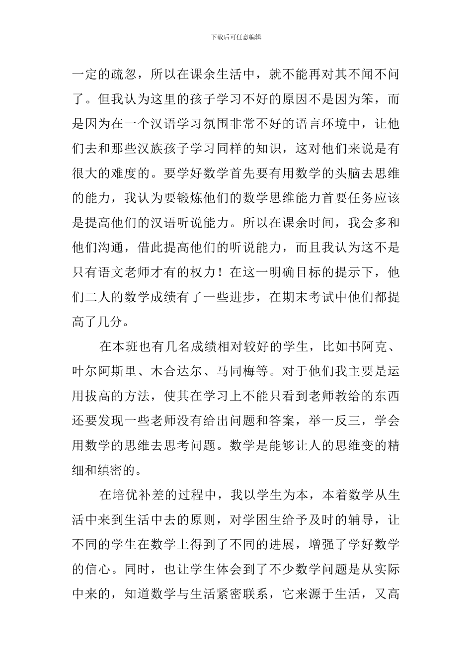 小学一年级数学培优补差工作总结_第2页