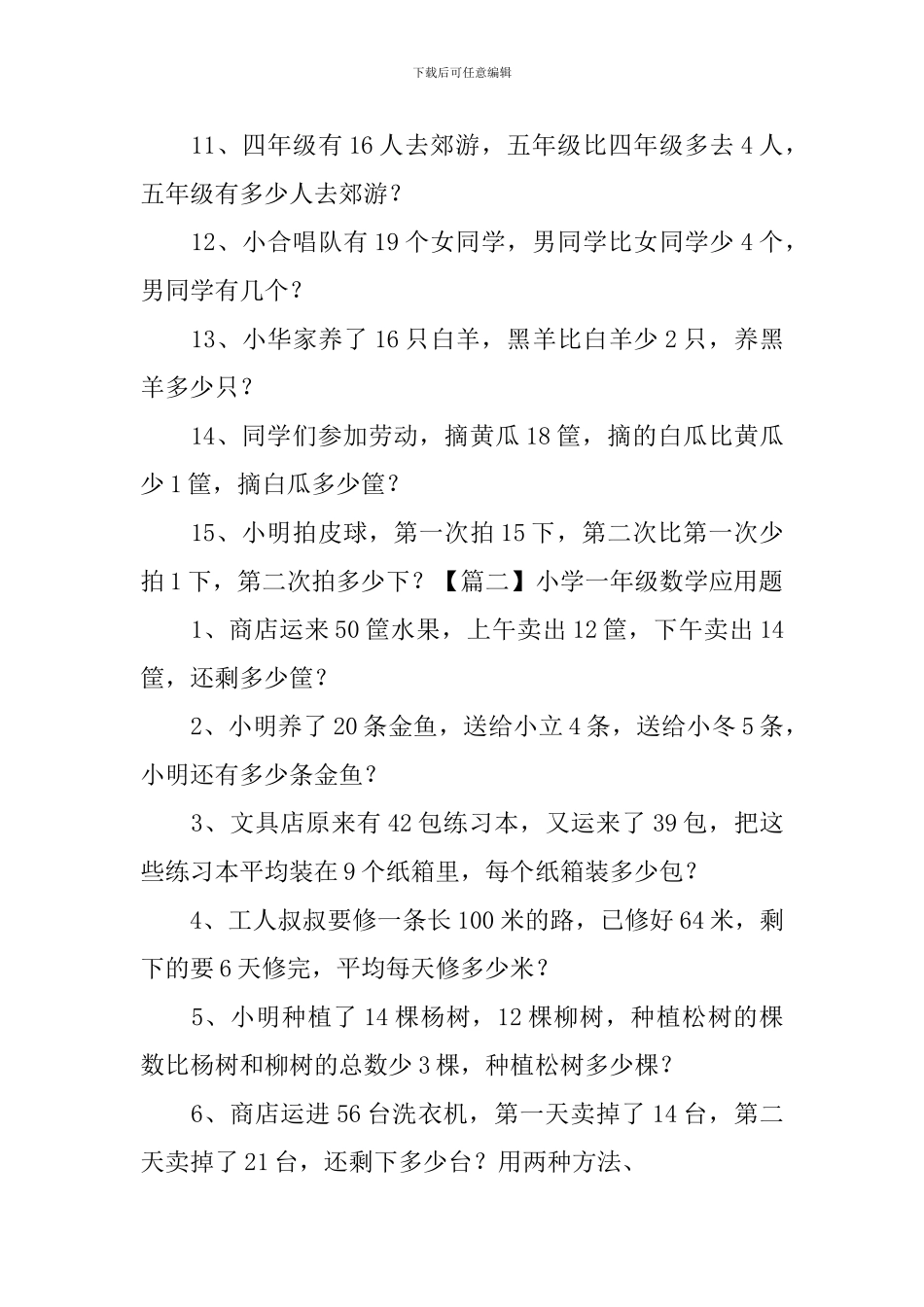 小学一年级数学应用题3篇_第2页