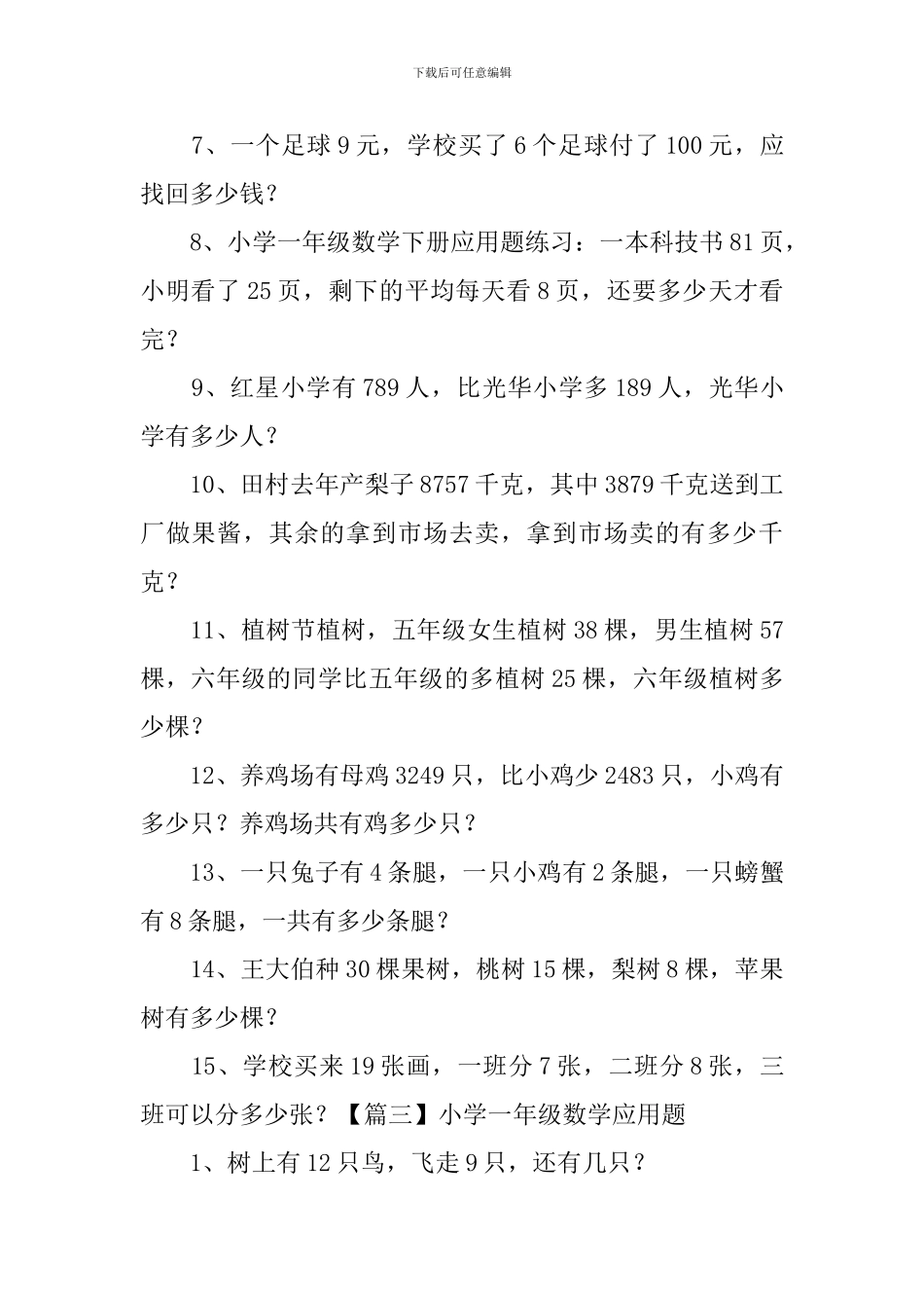 小学一年级数学应用题3篇_第3页
