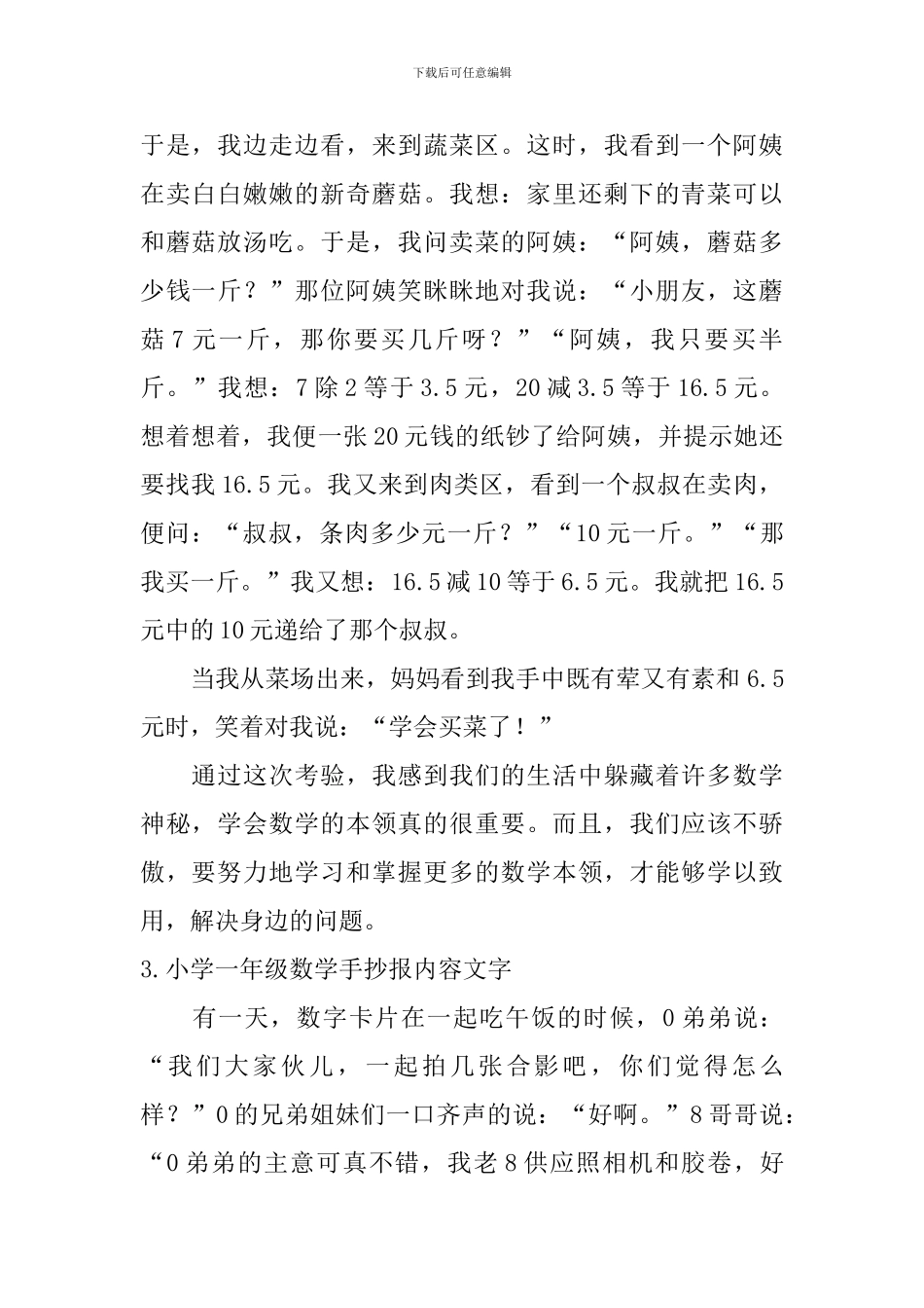 小学一年级数学手抄报内容文字_第2页