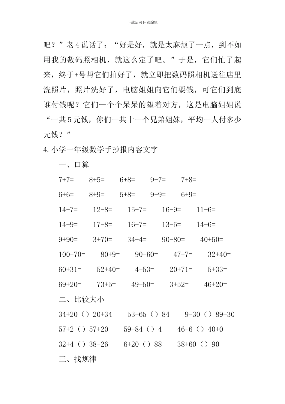 小学一年级数学手抄报内容文字_第3页