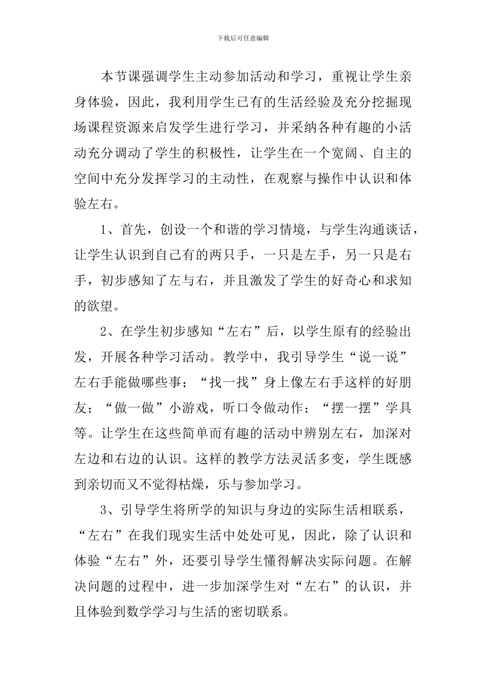 小学一年级数学说课稿3篇_第2页