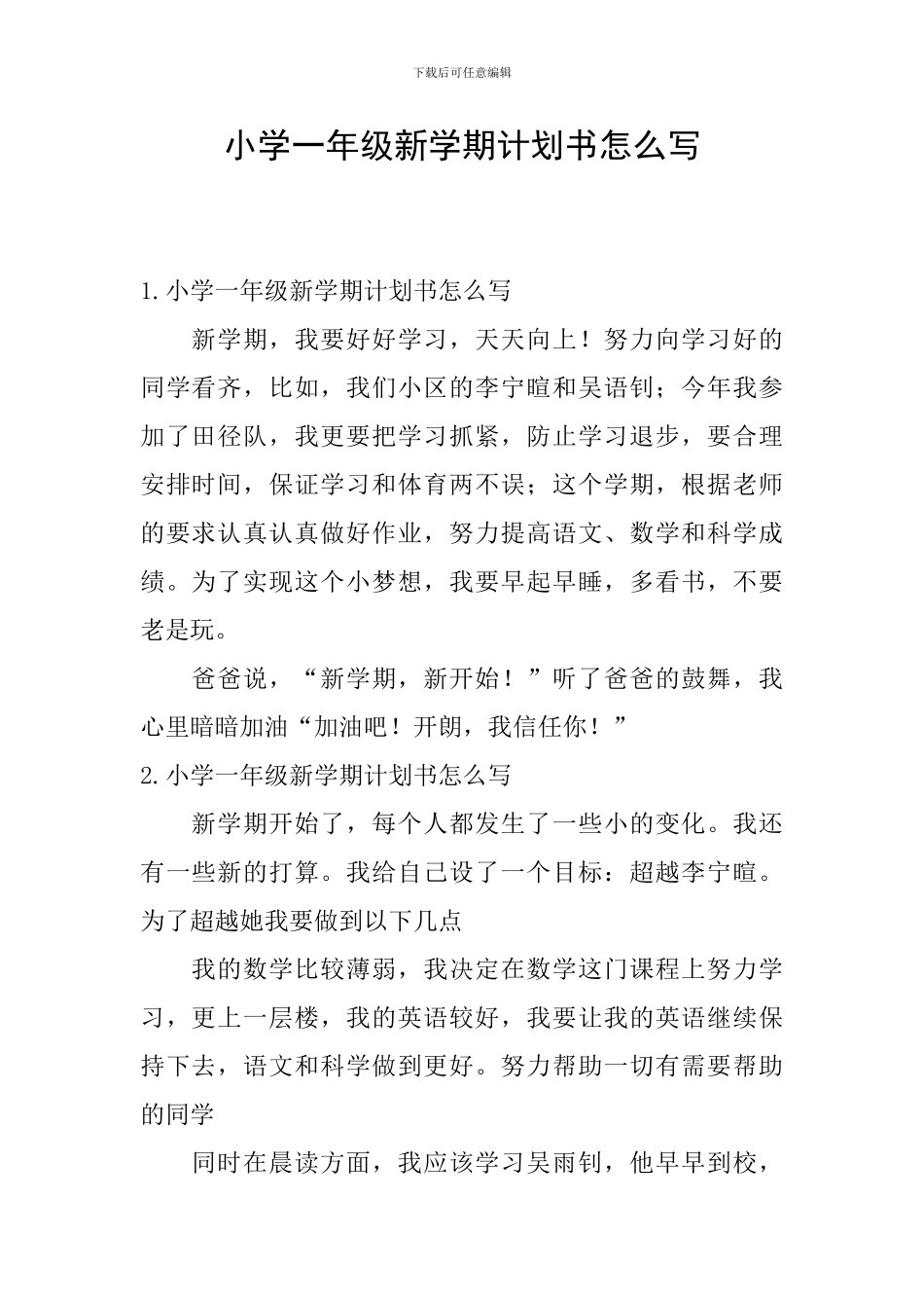小学一年级新学期计划书怎么写_第1页