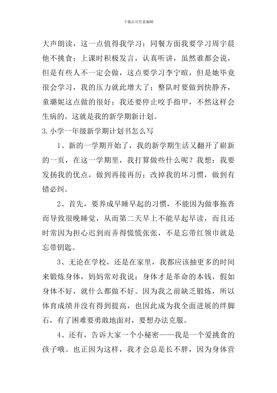 小学一年级新学期计划书怎么写_第2页