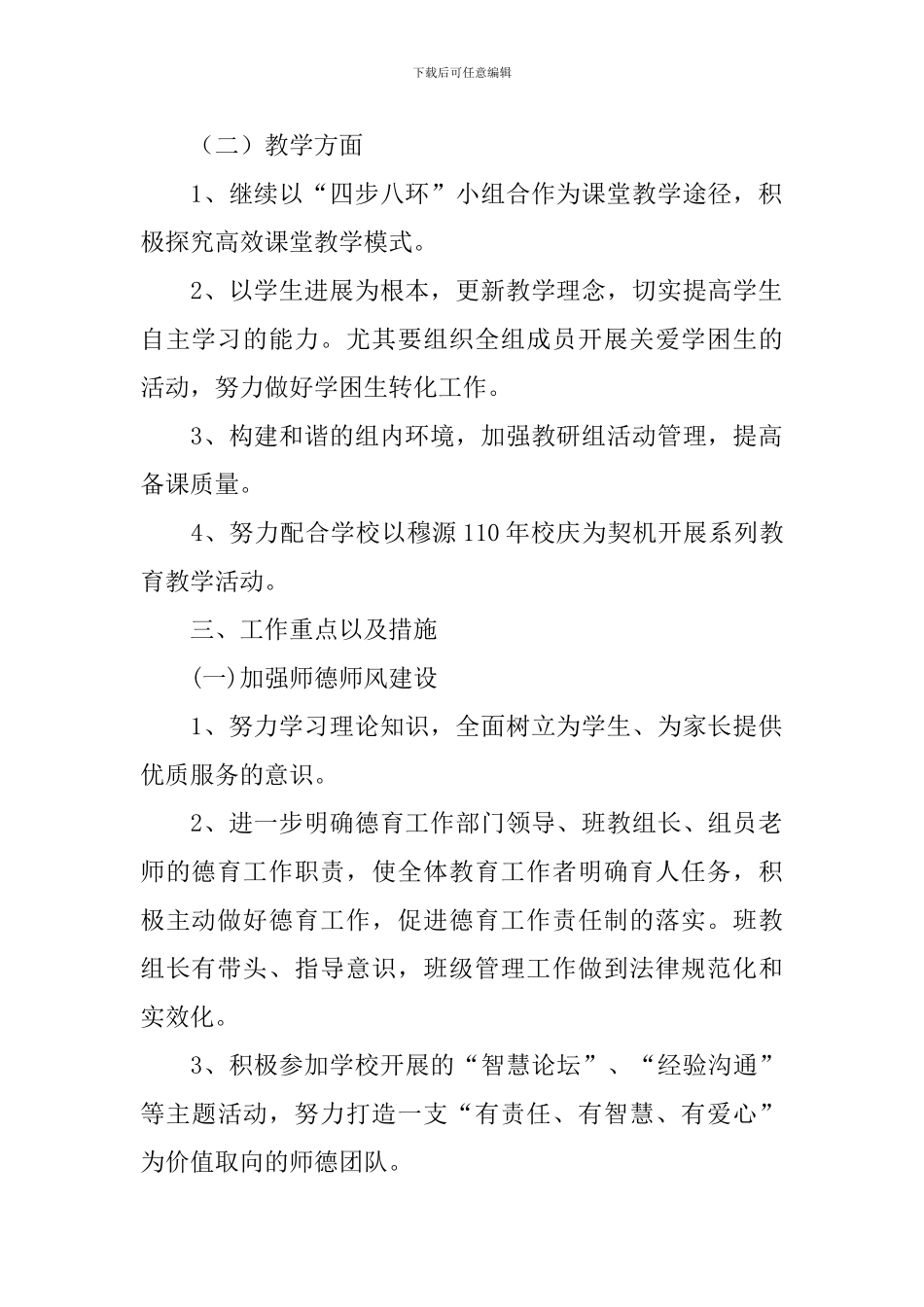 小学一年级新学期计划怎么写_第2页