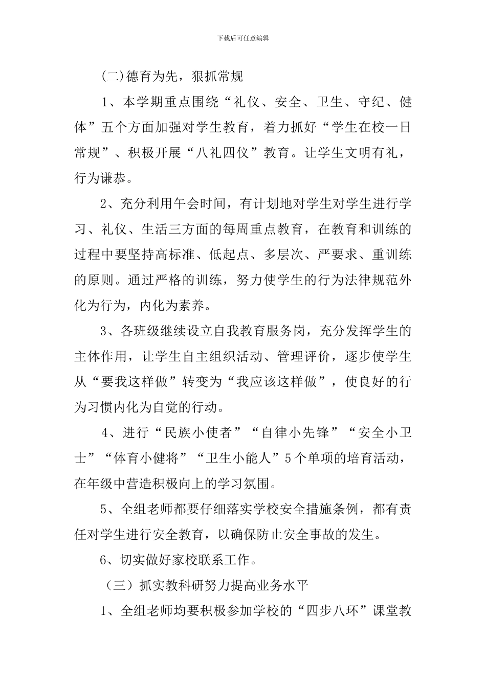 小学一年级新学期计划怎么写_第3页