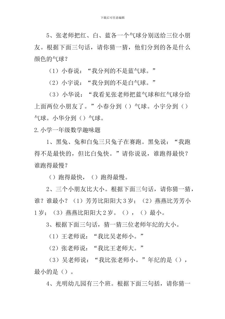 小学一年级数学趣味题_第2页