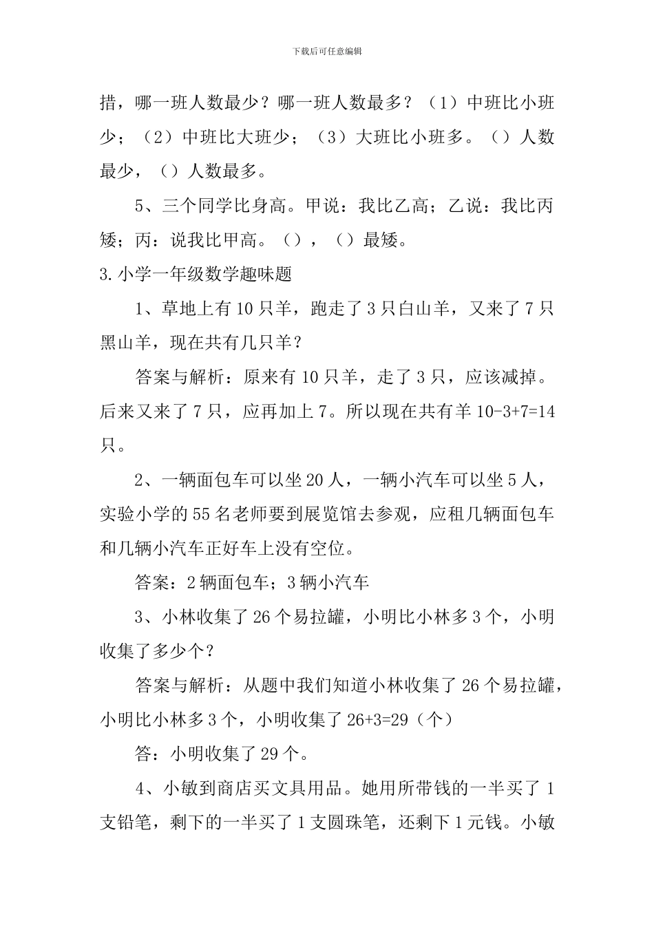 小学一年级数学趣味题_第3页