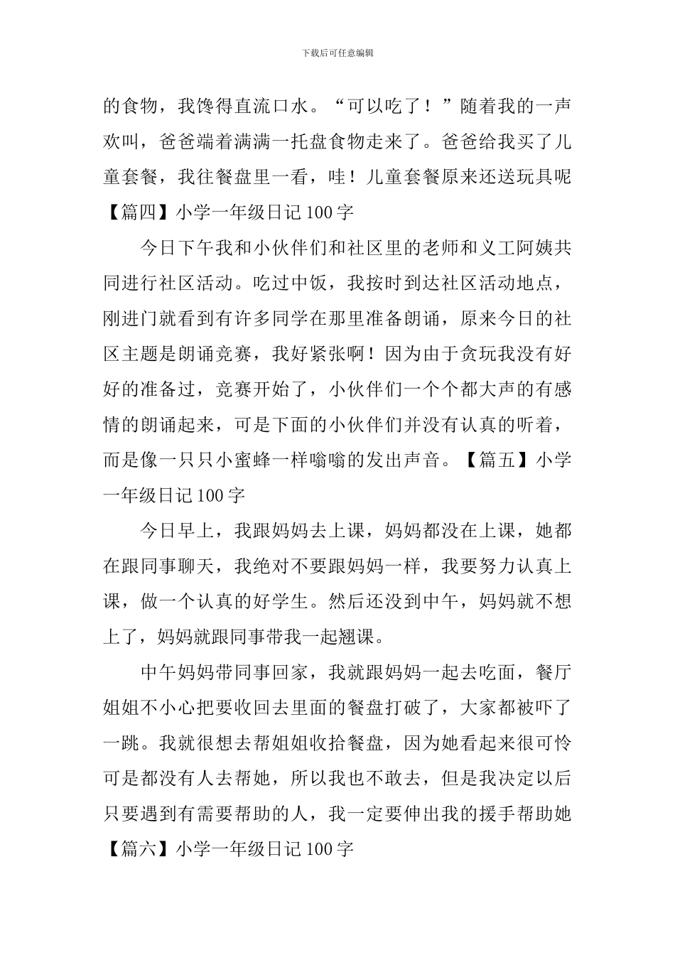 小学一年级日记100字_第2页