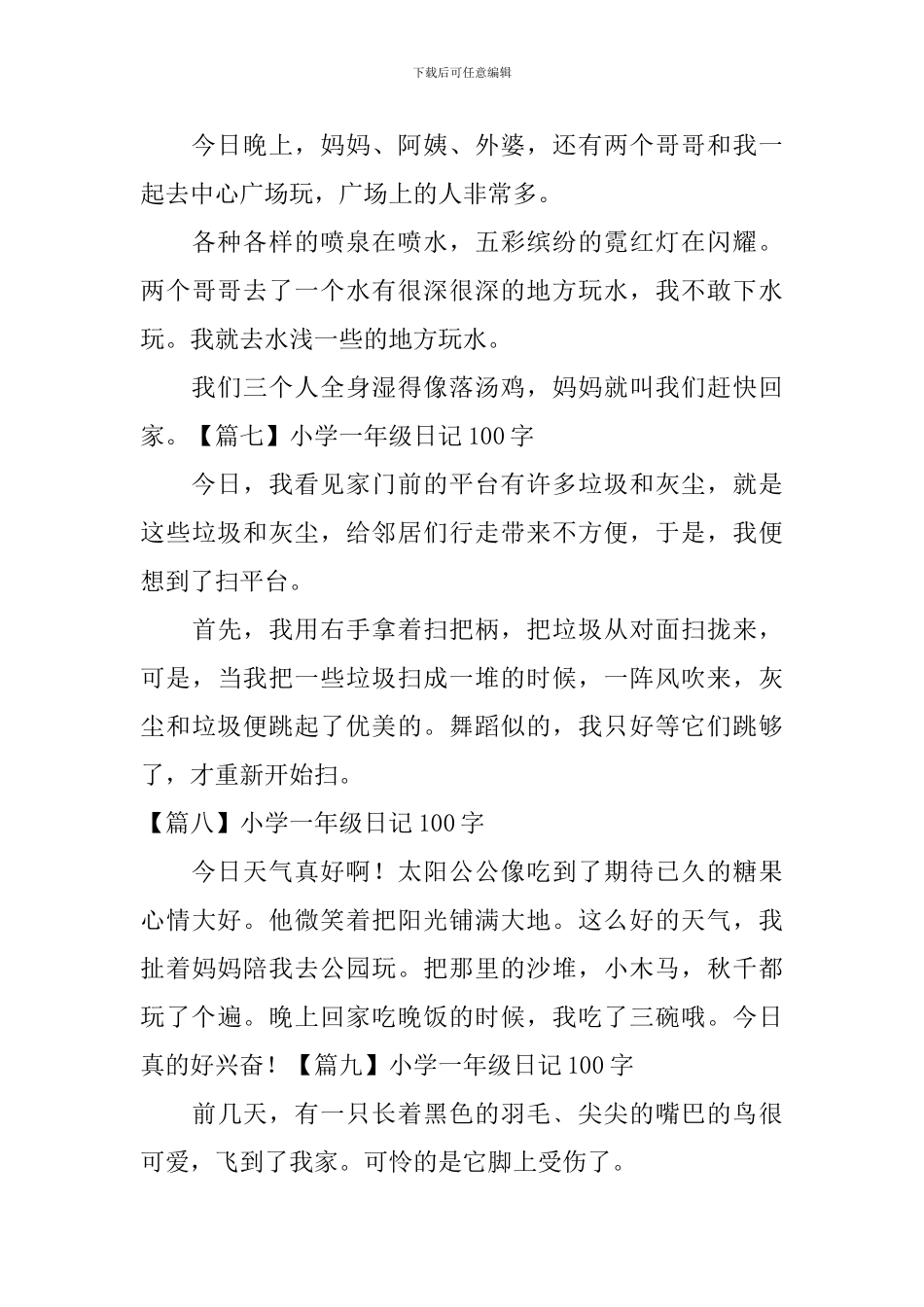 小学一年级日记100字_第3页