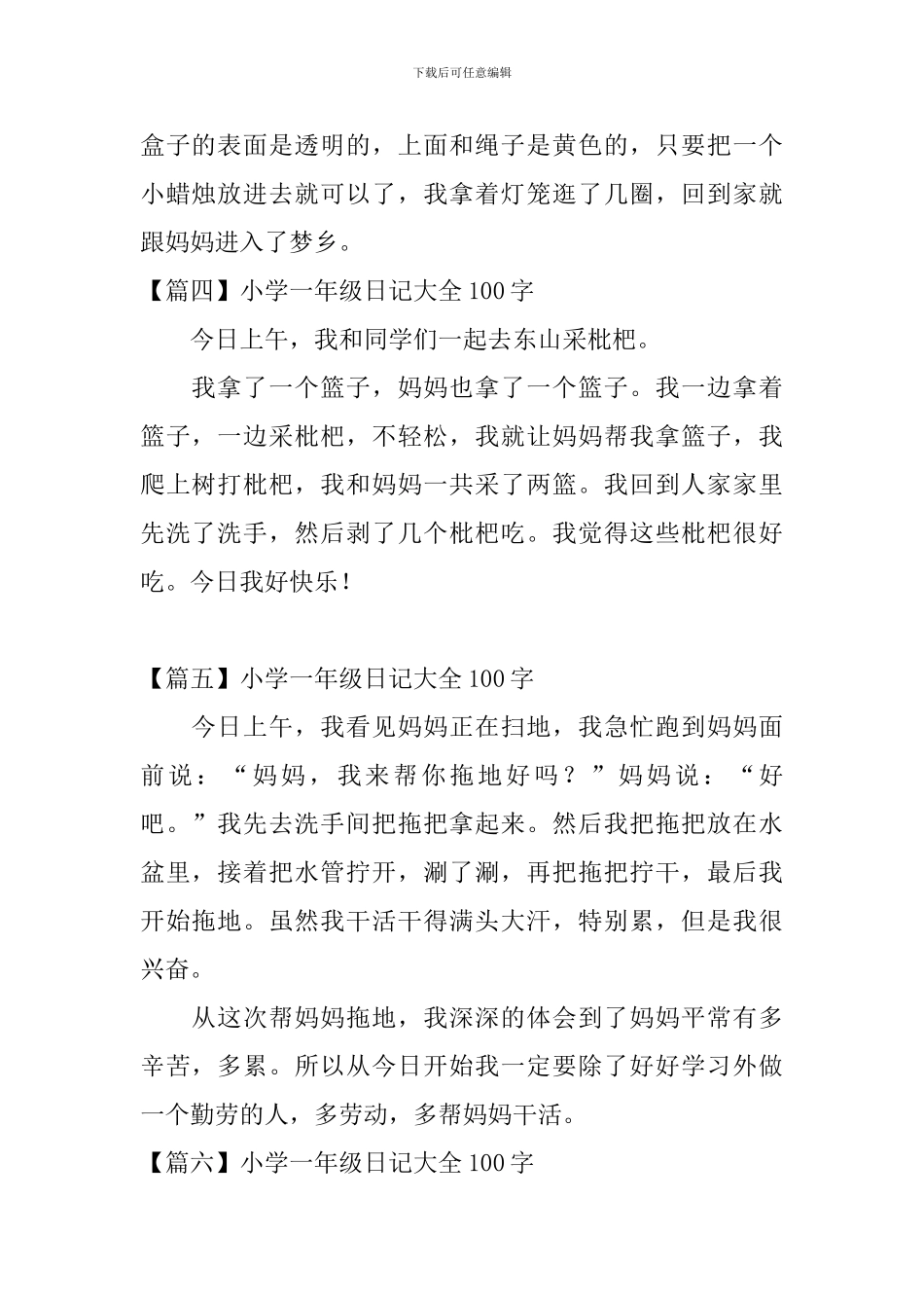 小学一年级日记大全100字_第2页