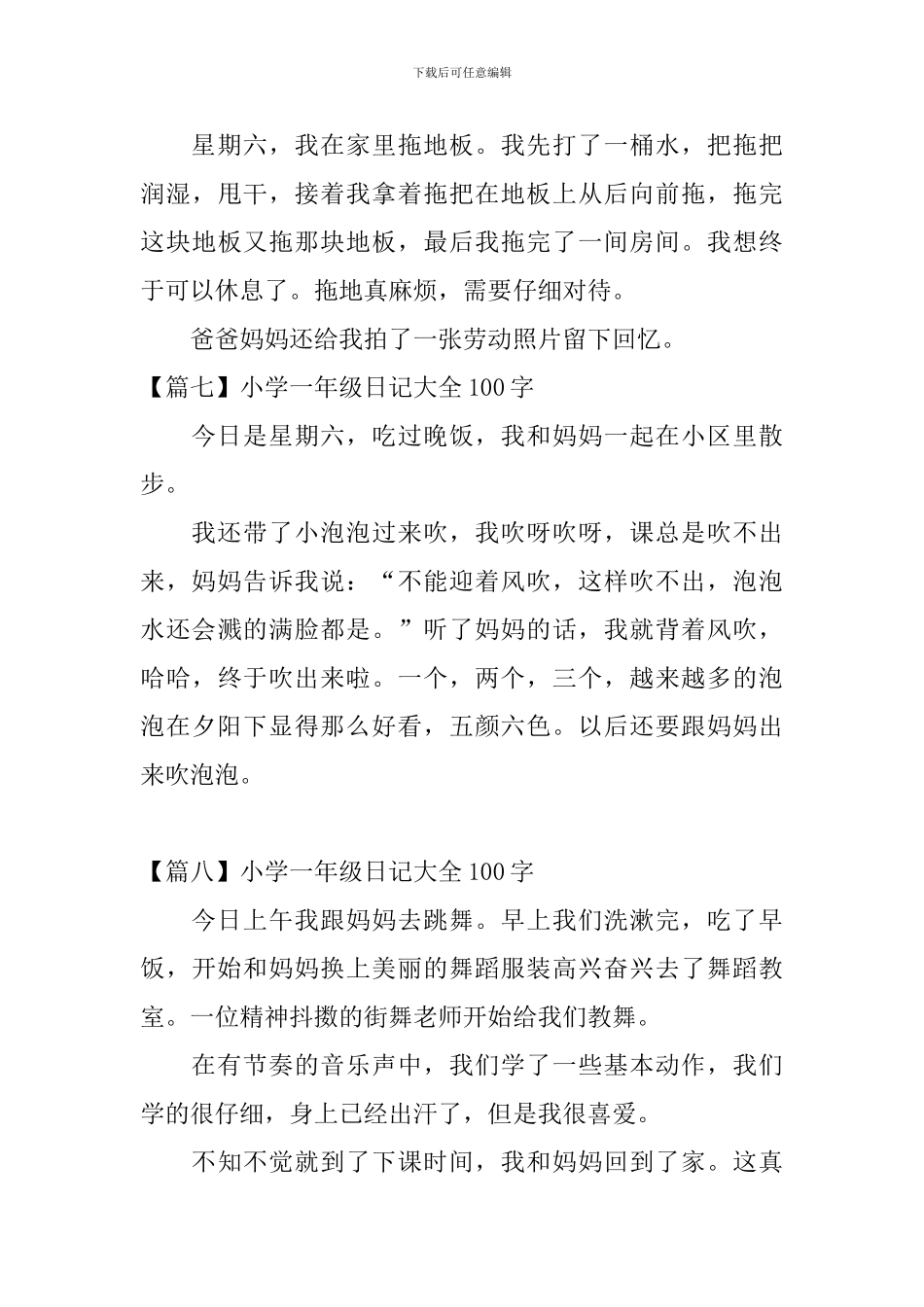 小学一年级日记大全100字_第3页
